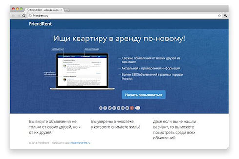 FriendRent – снимай квартиру у друзей!