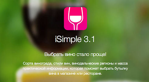 iSimple – энциклопедия напитков для iPhone и iPad