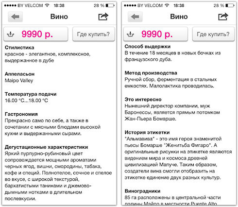 iSimple – энциклопедия напитков для iPhone и iPad