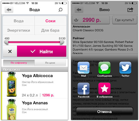 iSimple – энциклопедия напитков для iPhone и iPad