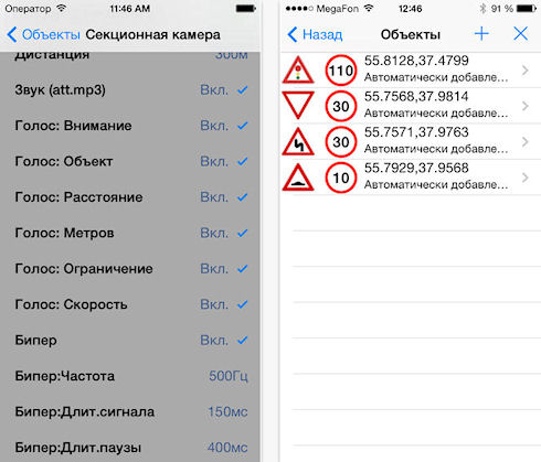 Мобильная Стрелка для iOS – знает все о камерах и радарах