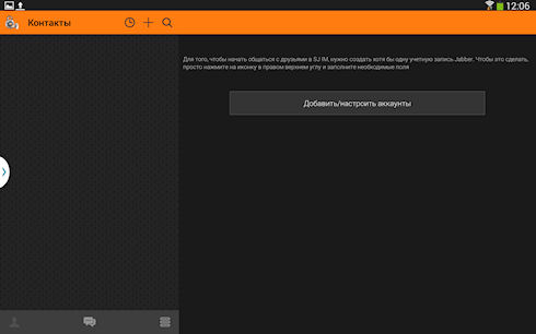 SJ IM – безопасное мобильное общение