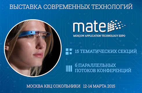 Moscow Application & Technology Expo 2015 - ВСЕ о мобильных технологиях будущего