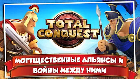 Total Conquest – борьба за власть в Древнем Риме