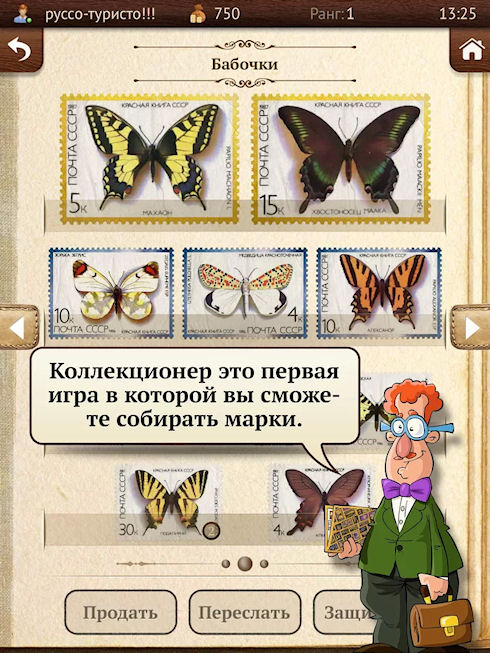 «Коллекционер» марок – собираем, торгуем, обмениваемся!