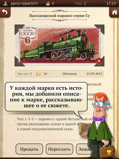 «Коллекционер» марок – собираем, торгуем, обмениваемся!