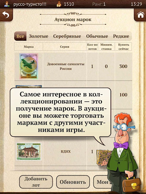 «Коллекционер» марок – собираем, торгуем, обмениваемся!