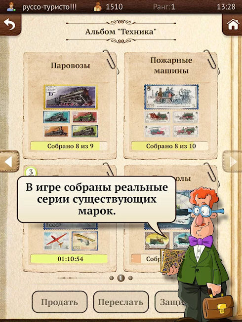 «Коллекционер» марок – собираем, торгуем, обмениваемся!