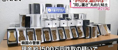Мошенники торговали глиной под видом iPhone 5