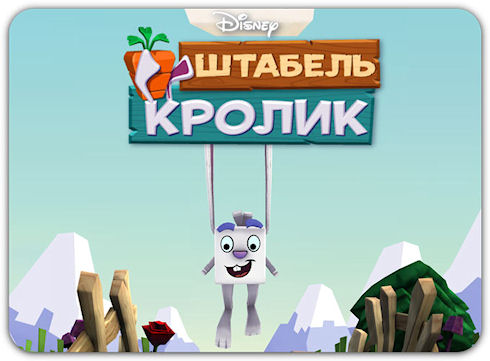 «Штабель-кролик» - собери все овощи с грядки