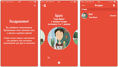 Позвоните родителям – программа, которая сближает