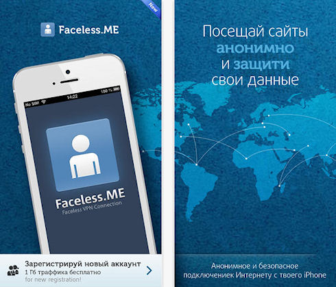 Faceless.me – ваш бесплатный безопасный интернет