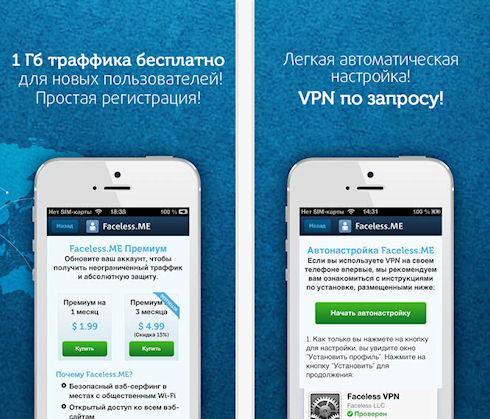 Faceless.me – ваш бесплатный безопасный интернет