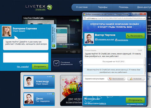 Два в одном от LiveTex: бесплатные звонки в онлайн-консультанте