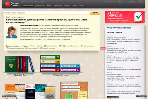 Принципы работы «Системы Главбух» версии ВИП