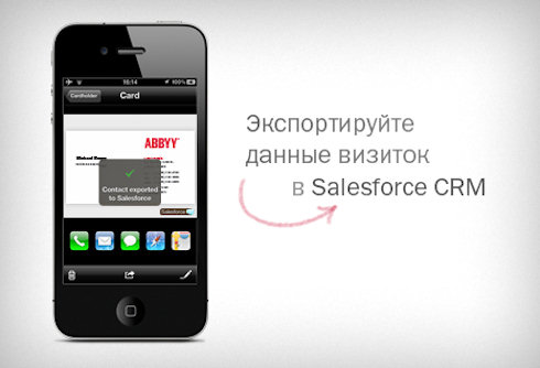 ABBYY Business Card Reader 5.0 для iPhone – новые возможности сохранения информации для деловых людей