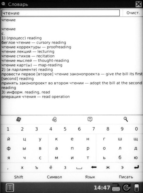ABBYY Lingvo теперь и в электронных книгах ONYX BOOX