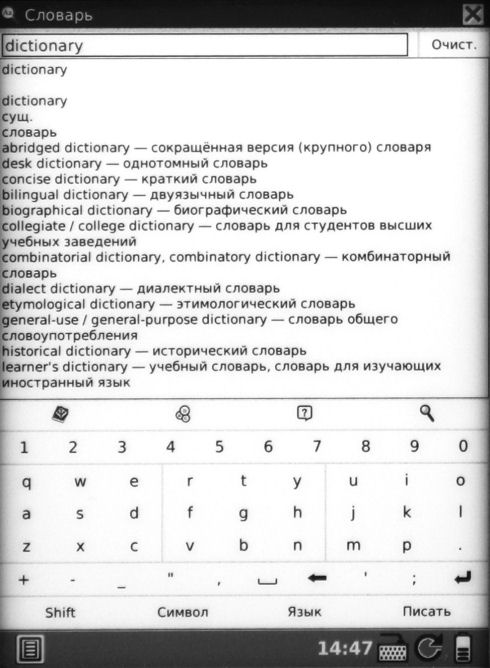 ABBYY Lingvo теперь и в электронных книгах ONYX BOOX