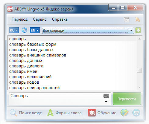 ABBYY Lingvo х5 Яндекс-версия поможет с легкостью переводить и говорить на 9 языках