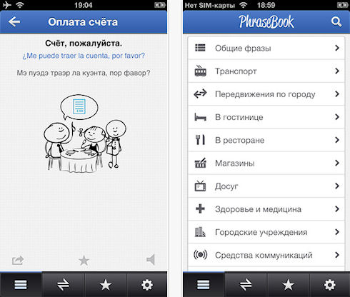 ABBYY PhraseBooks – современные разговорники для устройств Apple