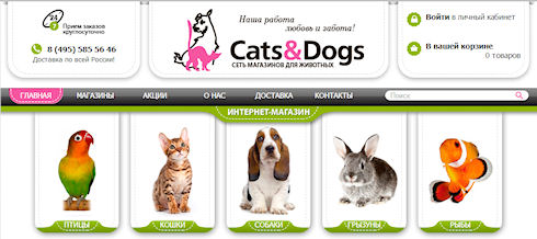 Cats&Dogs обеспечит Вашего питомца всем необходимым