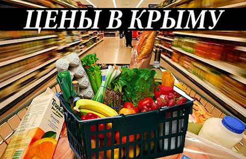 Жители Крыма будут контролировать цены в местных магазинах