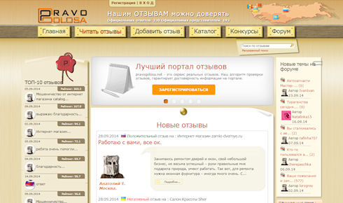 Честные и объективные отзывы на pravogolosa.net