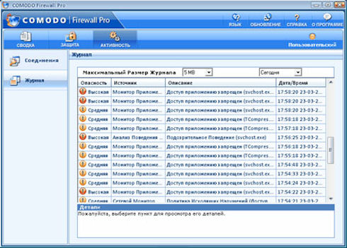 Чем хорош Comodo Firewall