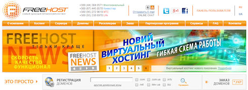FREEhost.com.ua – удобный и доступный хостинг