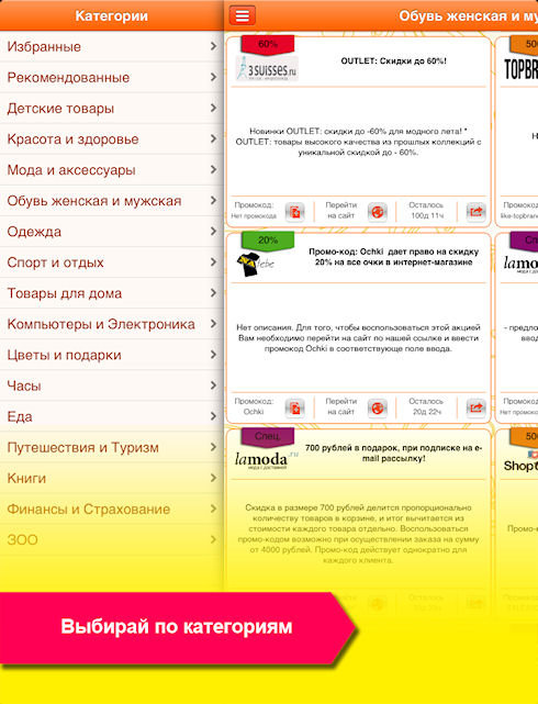 FreeSales - все купоны на скидки интернет-магазинов в одном месте!