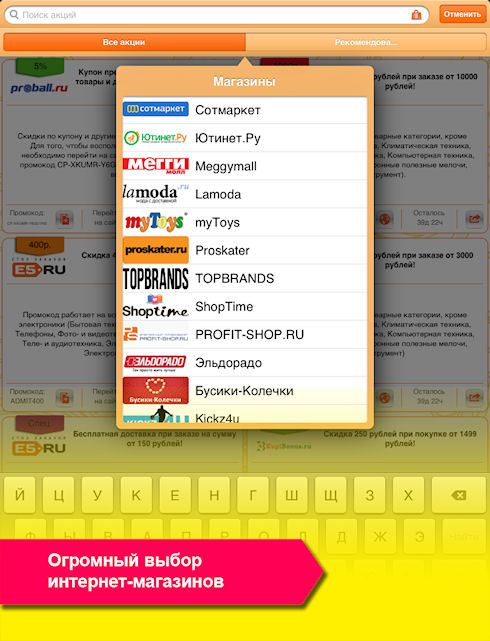 FreeSales - все купоны на скидки интернет-магазинов в одном месте!