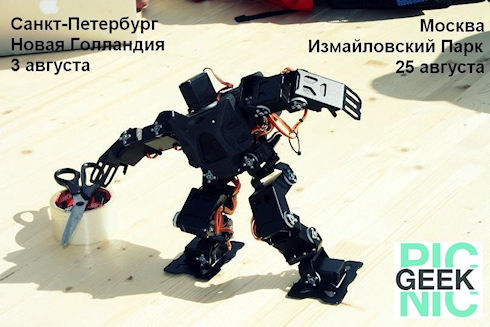 Самый крупный open air для специалистов в области IT – Geek Picnic – снова откроет свои двери