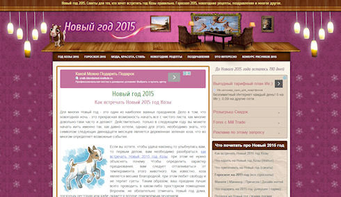 2015 год Козы по китайскому календарю