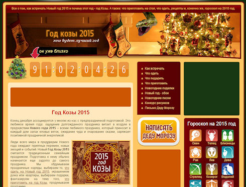 2015 год козы