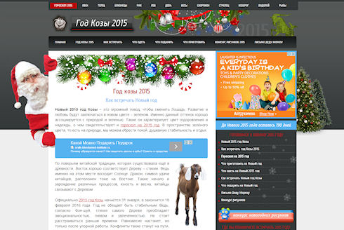 Год Козы 2015 – новогодние сайты (II)