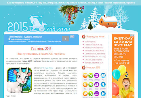 Год Козы 2015 – новогодние сайты (II)