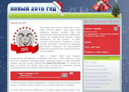 Год Козы 2015 – новогодние сайты (III)