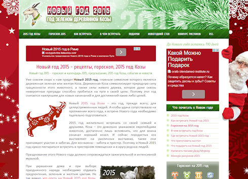Год Козы 2015 – новогодние сайты (III)
