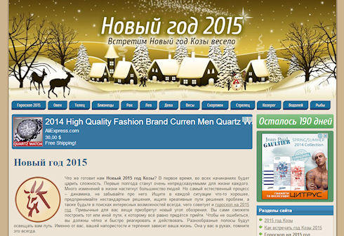 Год Козы 2015 – новогодние сайты (IV)