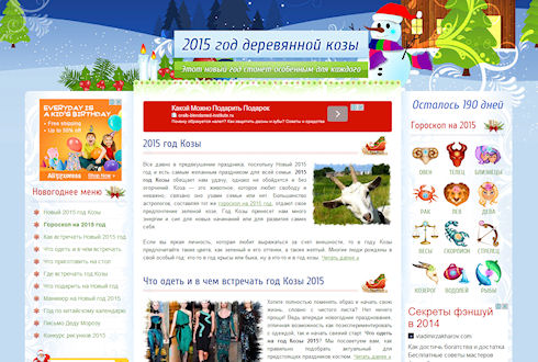 Год Козы 2015 – новогодние сайты (IV)