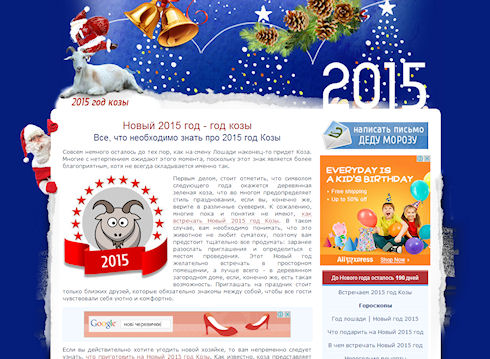 Год Козы 2015 – новогодние сайты (IV)