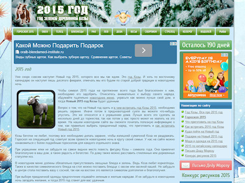 Год Козы 2015 – новогодние сайты (IV)