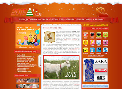 Год Козы 2015 - новогодние сайты (I)