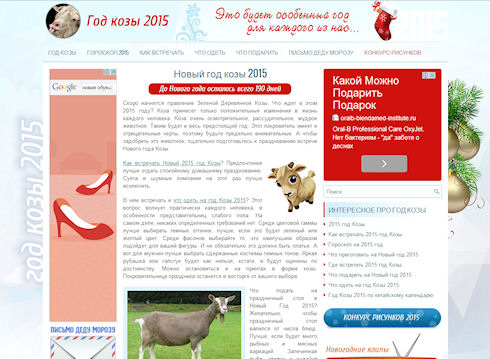 Год Козы 2015 - новогодние сайты (I)