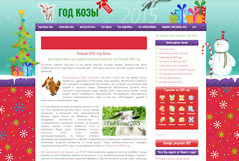Год Козы 2015 - новогодние сайты (I)