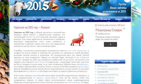 Гороскоп Козерог 2015