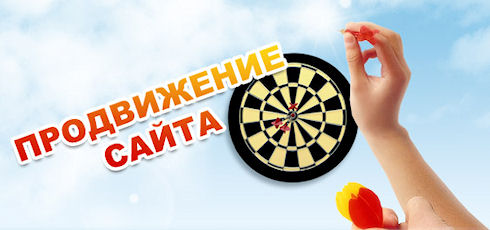 Ненавязчивая и эффективная форма продвижения сайтов