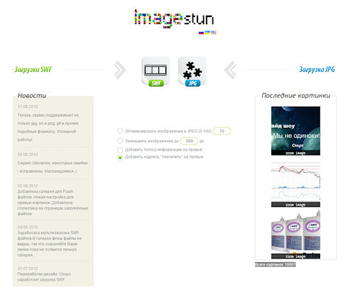 Бесплатный хостинг изображений ImageStun.com