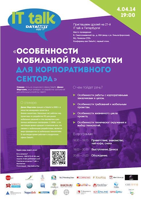 Приглашаем друзей на 21-й IT talk в Петербурге!