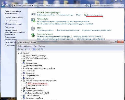 Настройки тачпада в контрольной панели Windows